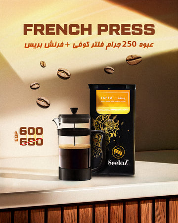 French Press Offer